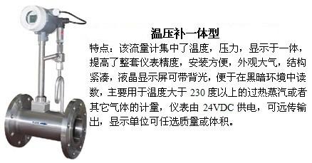 氫氣流量計溫壓補(bǔ)償一體型產(chǎn)品特點圖